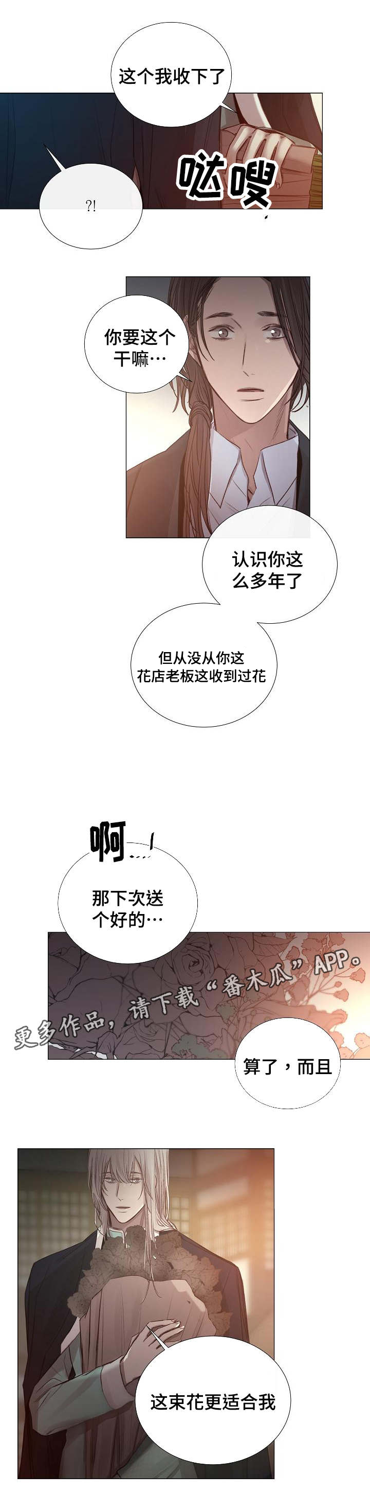 冰冷的房屋漫画,第50章：混乱2图