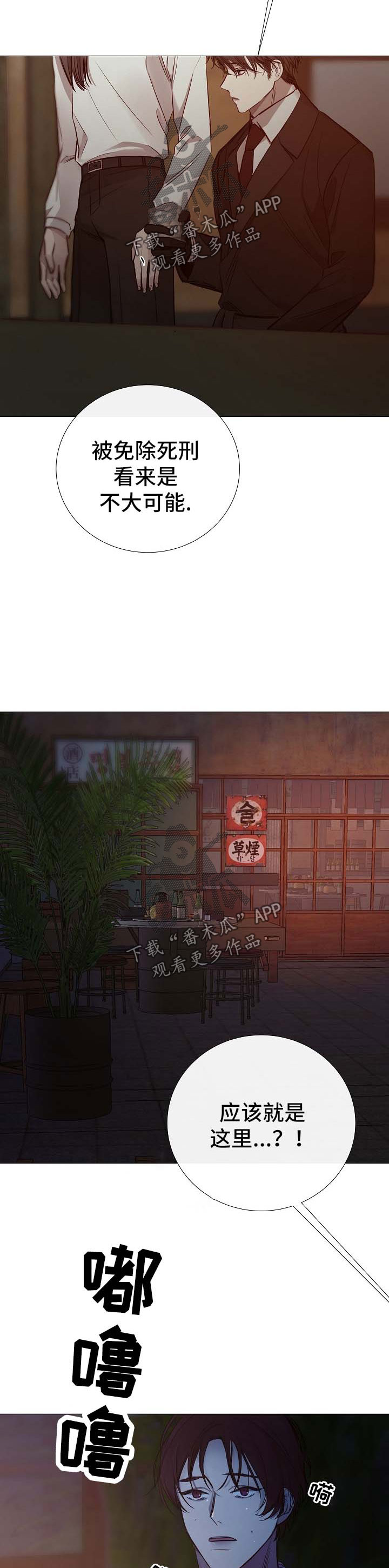 冰凉的居所漫画,第126章：酒吧2图