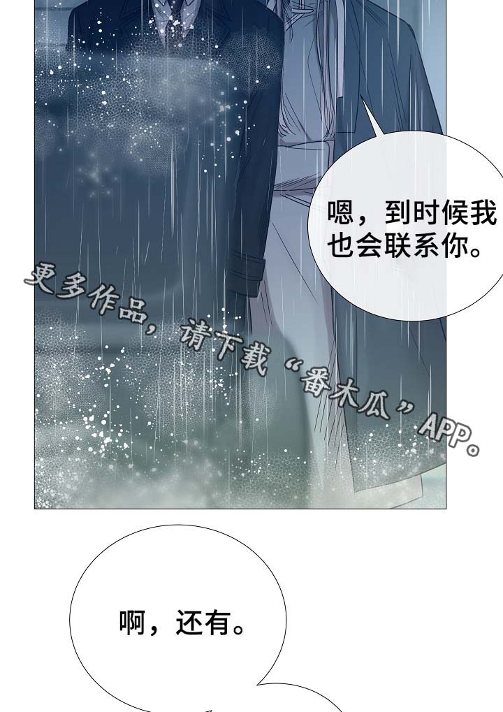 冰凉的灼热漫画,第91章：十分坦荡荡3图