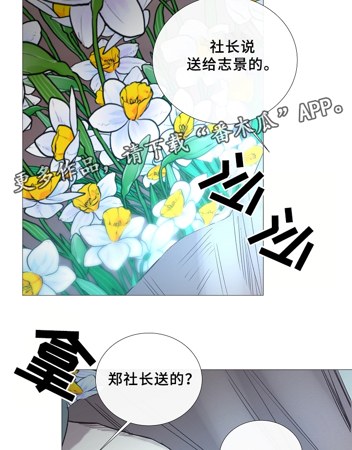 冰凉的居所结局漫画,第67章：探访3图