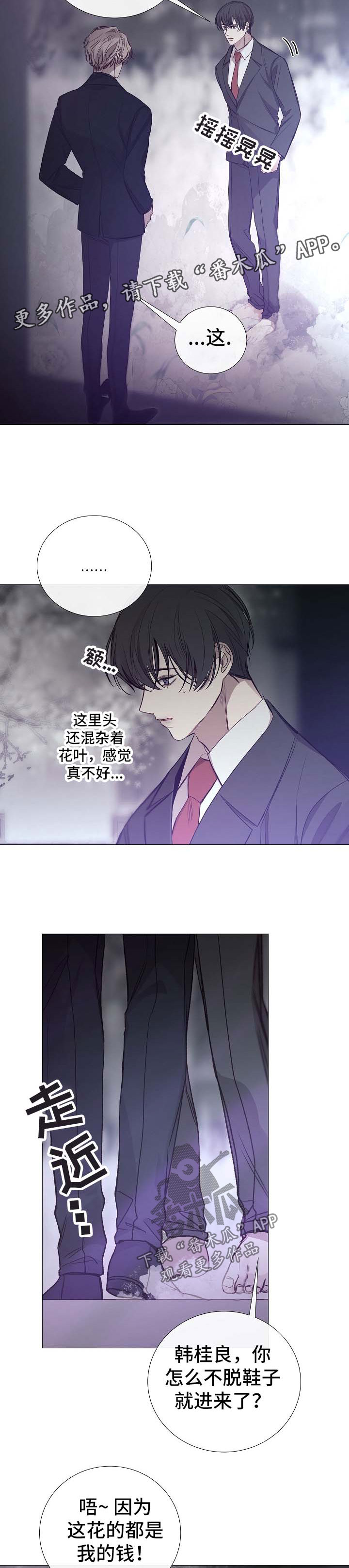 冰凉的居所漫画,第123章：印象深刻1图