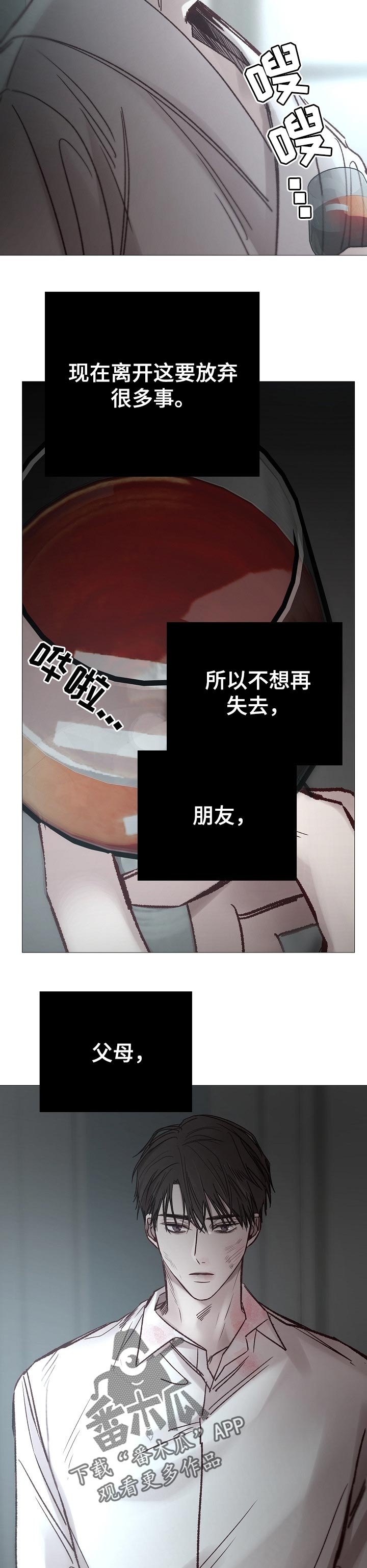 冰凉的意思漫画,第184章：拿命做担保3图