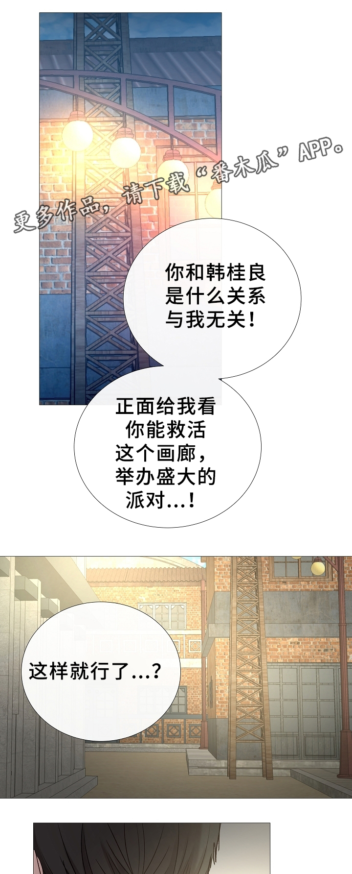 冰凉的居所漫画,第74章：确认一次2图