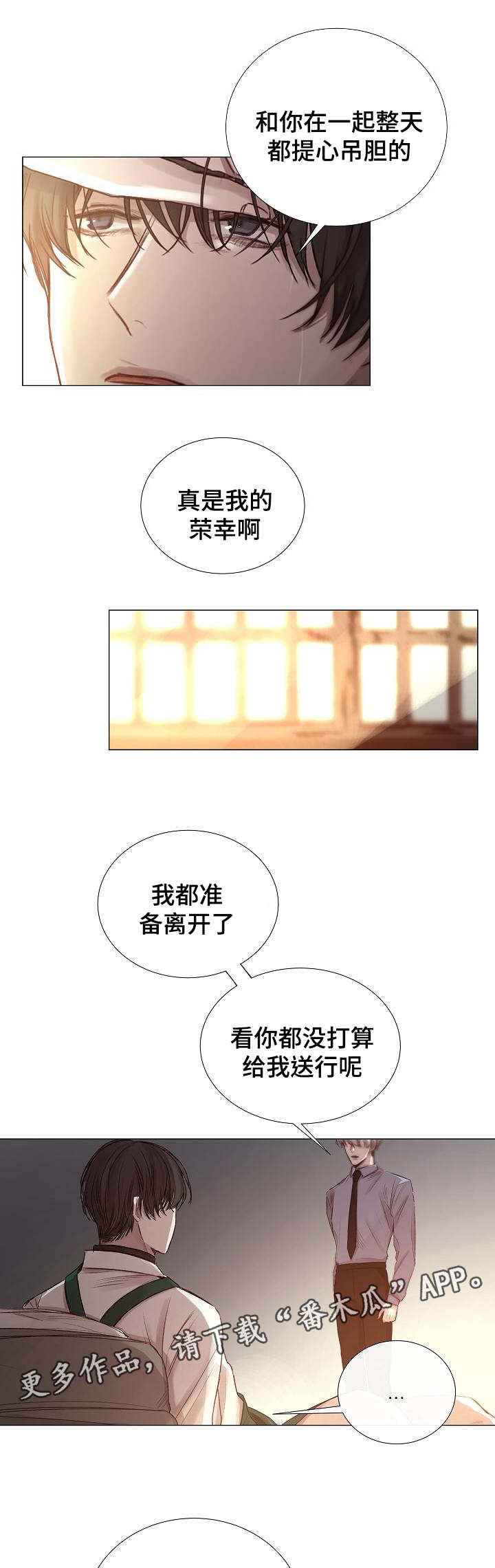 冰凉的居所漫画,第49章：同等关系3图