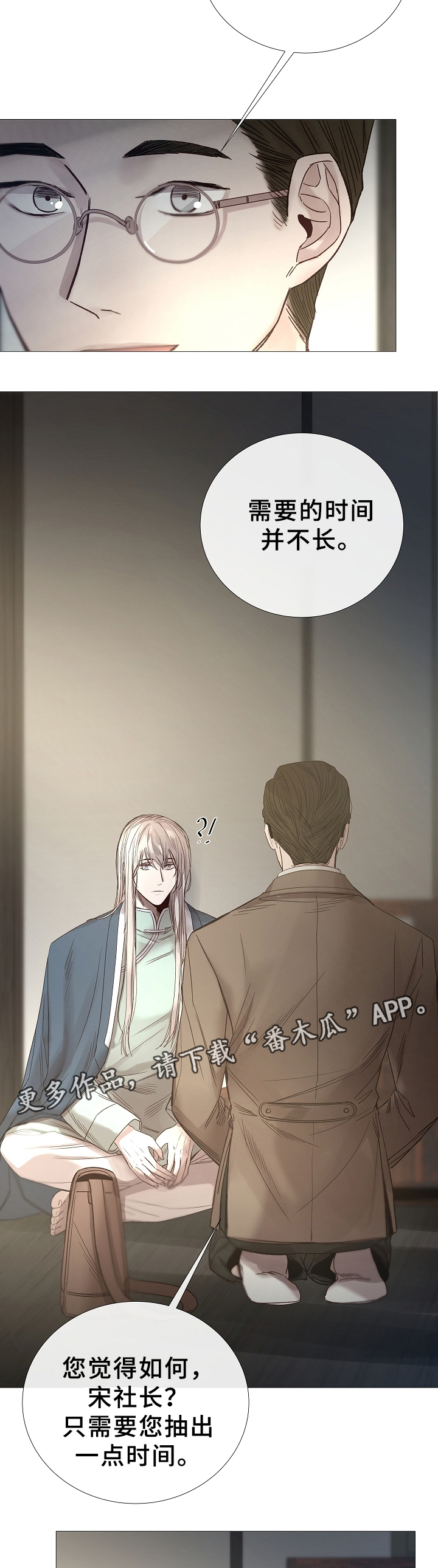 冰凉的冬天漫画,第76章：帮你回家4图