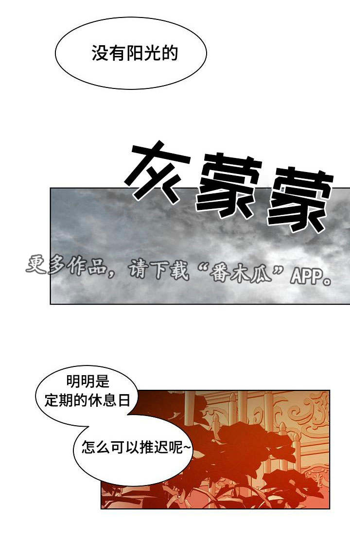 冰凉的居所漫画,第11章：消磨时间1图