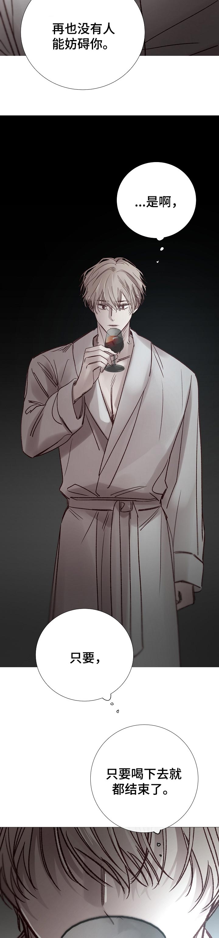 冰凉的居所漫画,第184章：拿命做担保2图