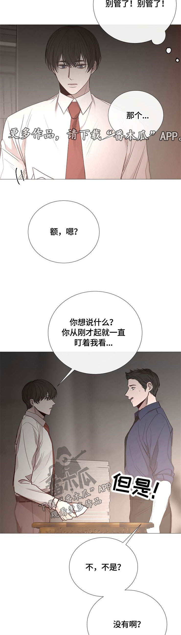 冰凉的居所漫画,第116章：宿醉3图