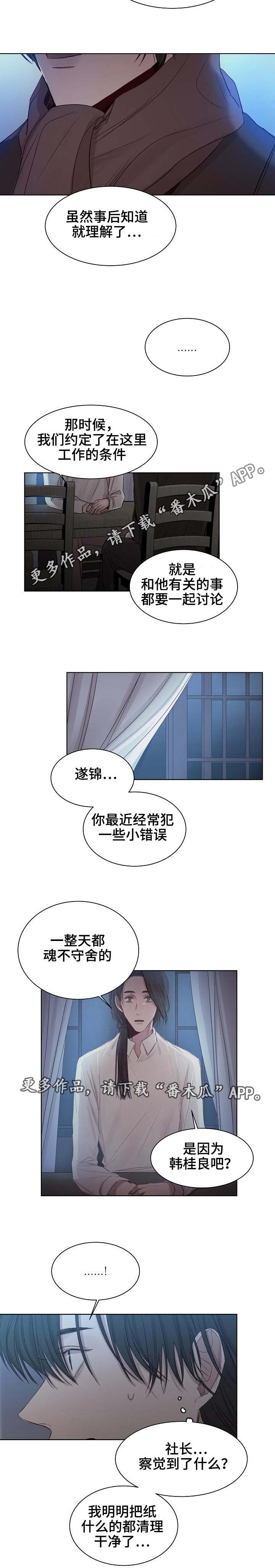 冰凉的风原唱完整广场舞版漫画,第20章：坦诚1图