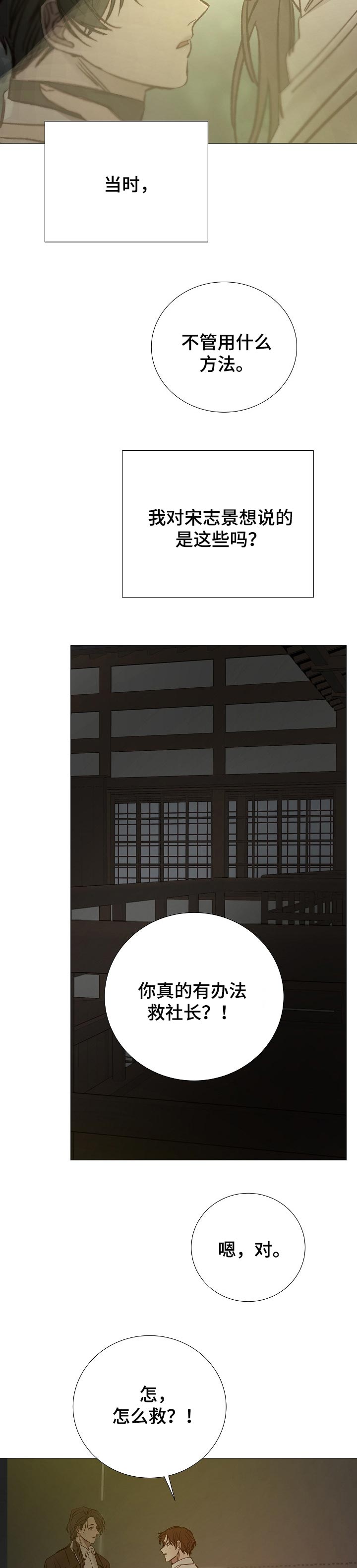 冰冷的房屋漫画,第143章：无法实现4图