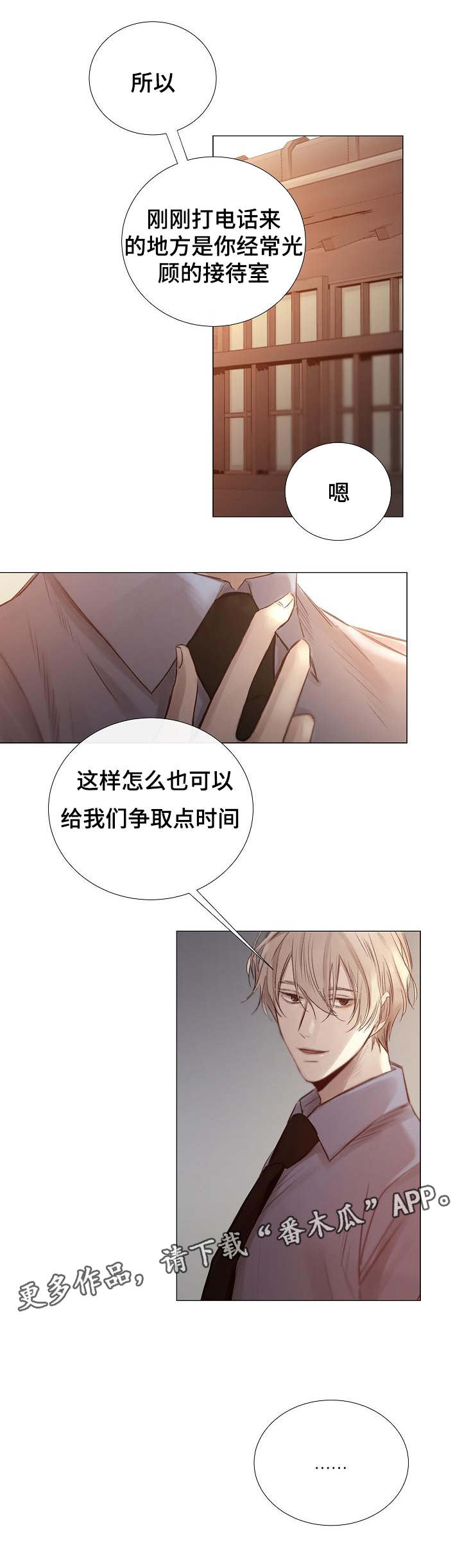 冰凉的居所漫画,第49章：同等关系2图