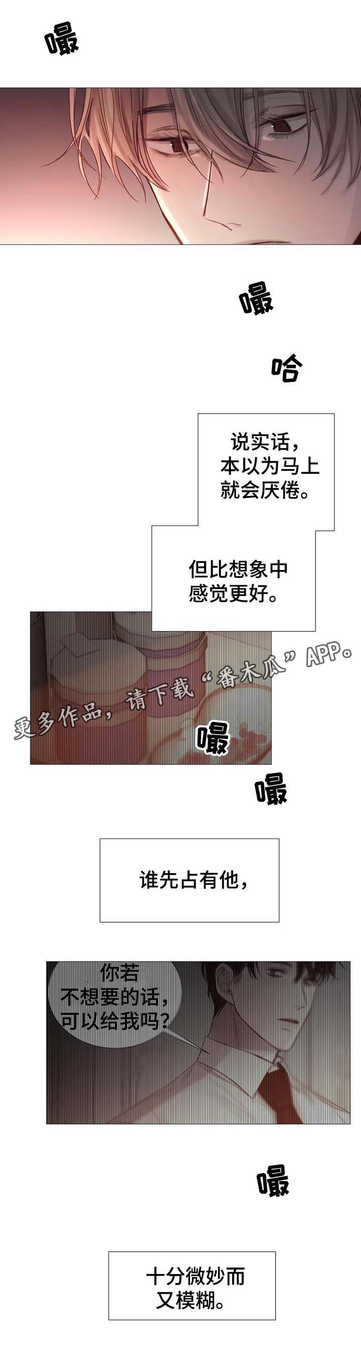 冰凉的意思漫画,第57章：危险的感觉1图