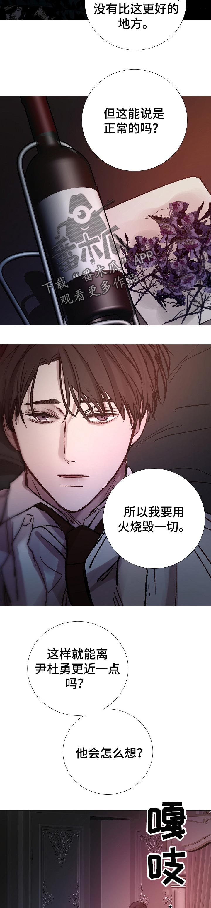 冰凉的风原唱完整广场舞版漫画,第178章：过失1图