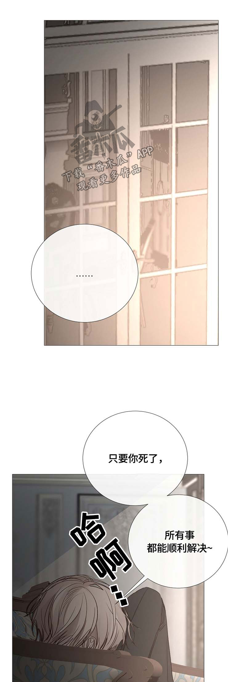 冰凉的居所漫画,第115章：补偿1图