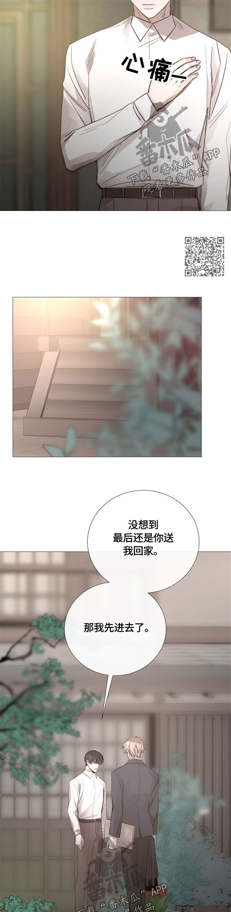 冰凉的居所漫画,第100章：听话5图