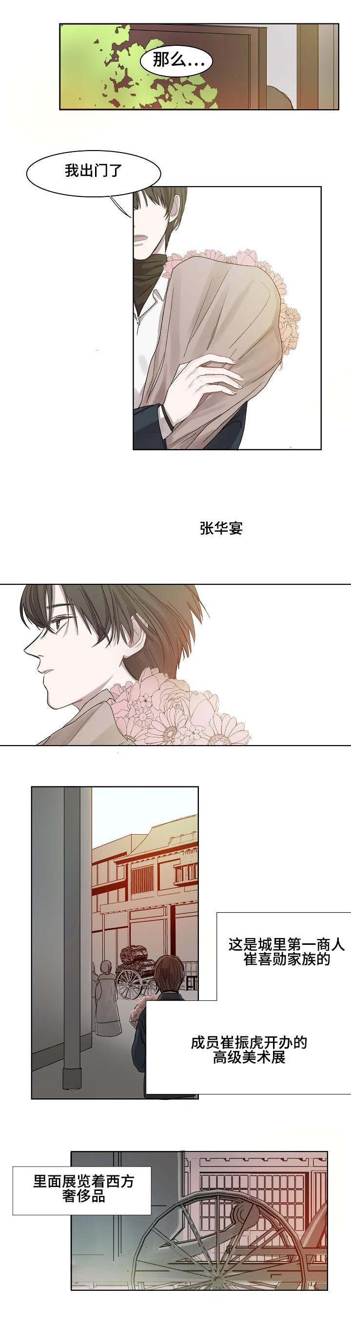 冰凉的居所漫画,第3章：不会放弃1图