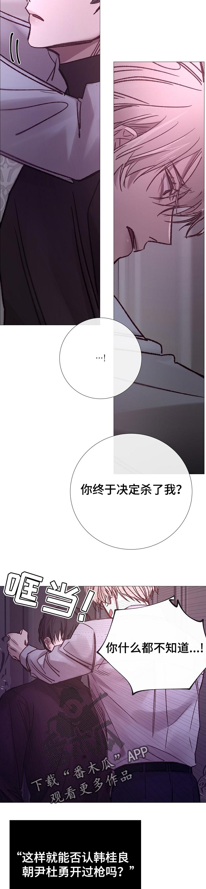 冰凉的居所漫画,第180章：一起消失4图