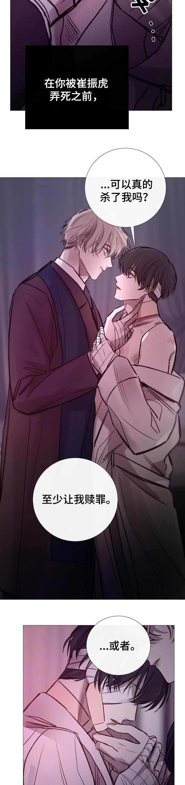 冰凉的居所漫画,第173章：传闻1图