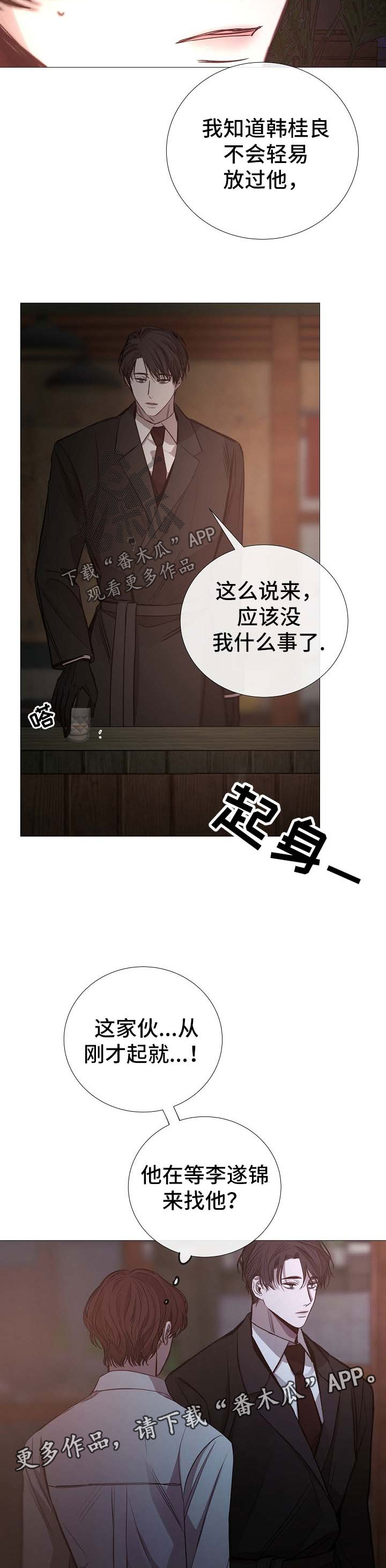 冰凉的泪完整版漫画,第128章：说谎3图
