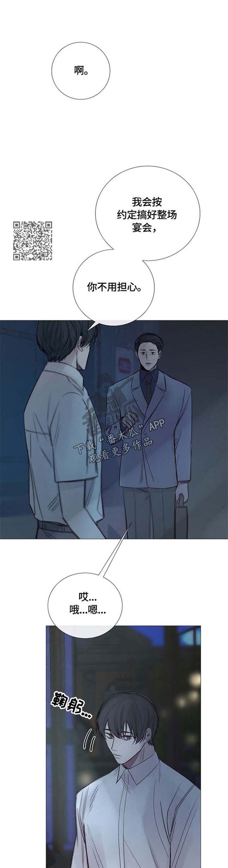 冰凉的泪完整版漫画,第108章：心乱如麻1图