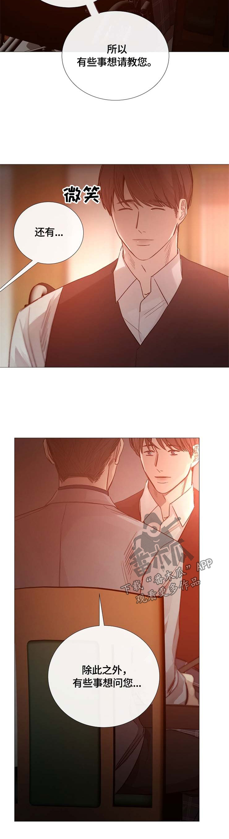 冰凉的意思漫画,第99章：认识1图