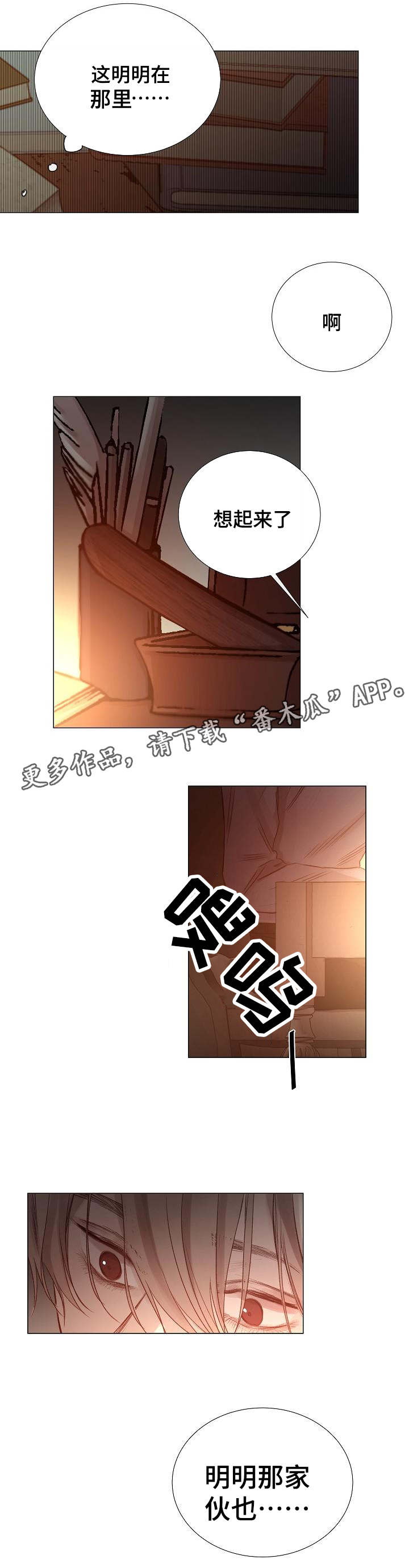 冰凉的居所漫画,第50章：混乱4图