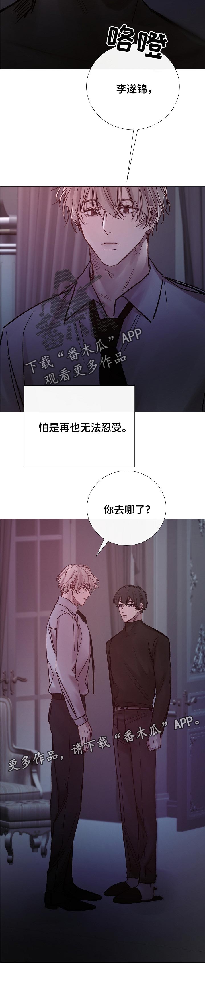 冰凉的心漫画,第179章：不断的堕落4图