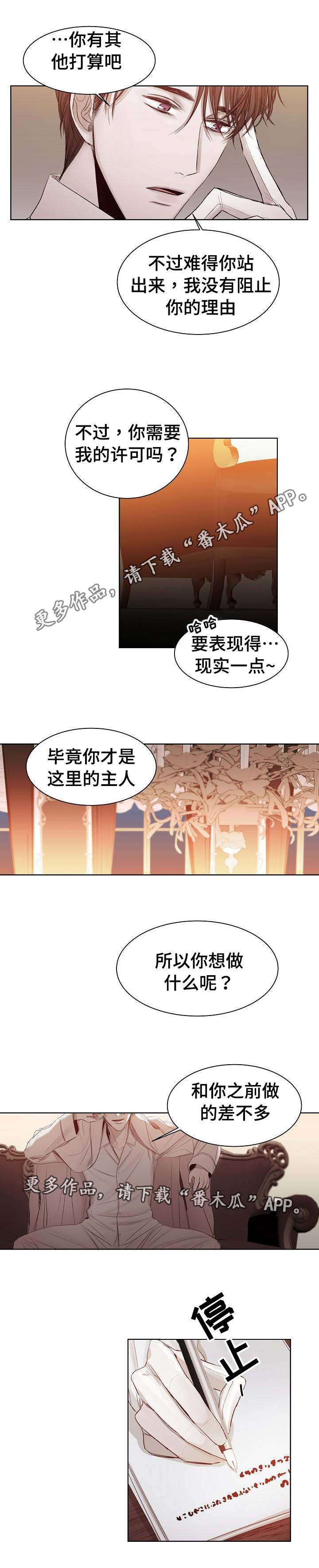 冰凉的居所漫画,第21章：建造温室3图