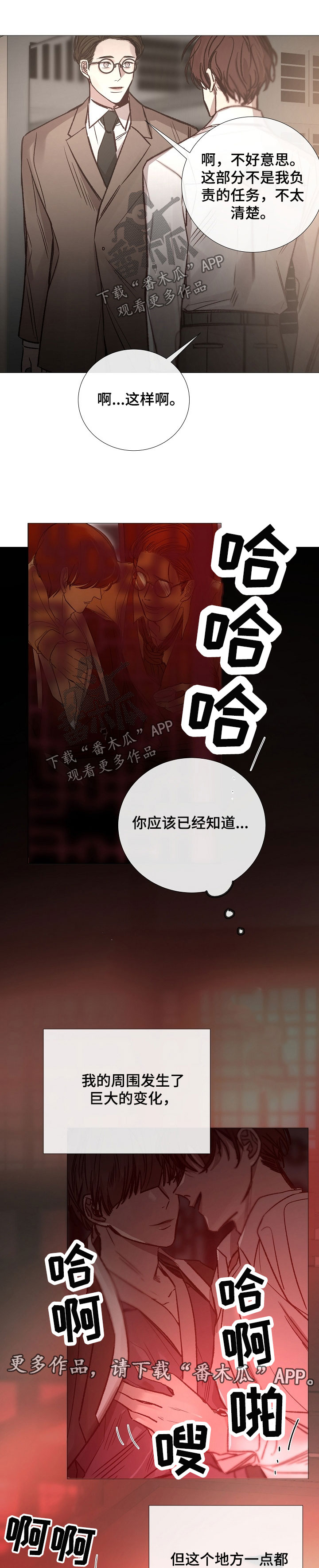 冰凉的小手教唱漫画,第135章：怀疑3图