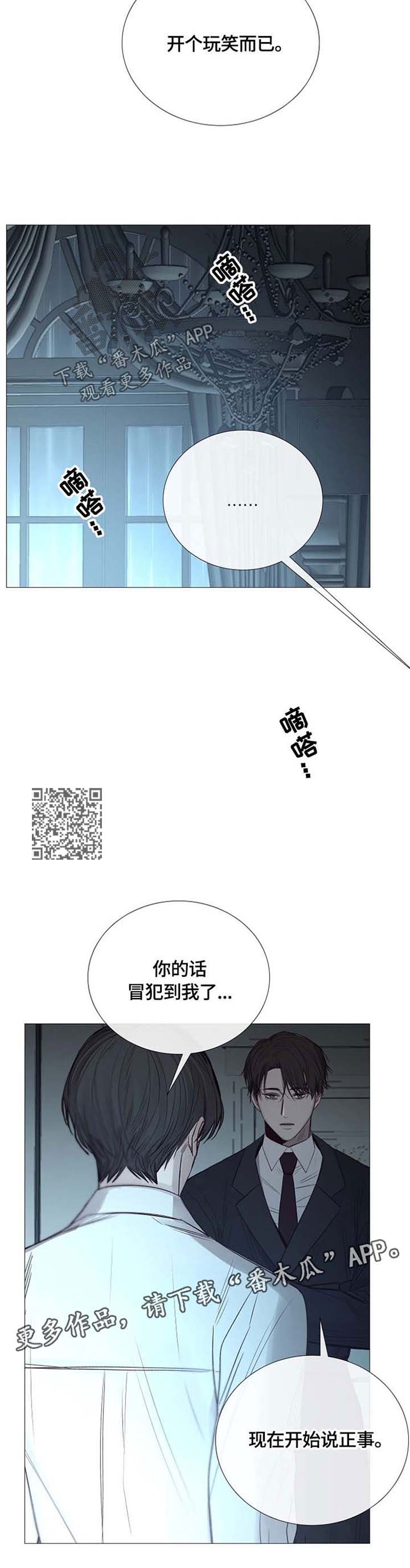 冰凉的居所漫画,第106章：毁掉温室3图