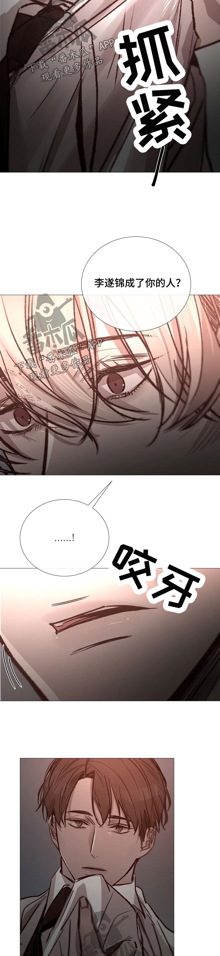 冰凉的居所漫画,第133章：说服2图