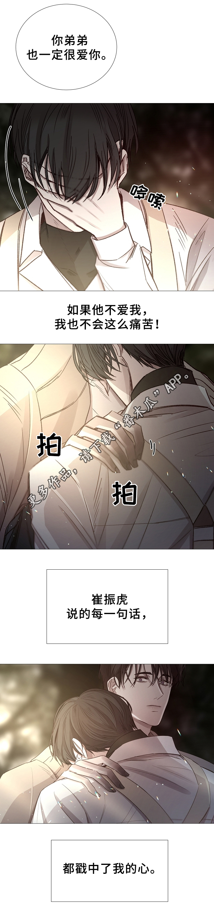 冰凉的风原唱完整广场舞版漫画,第78章：兄弟4图