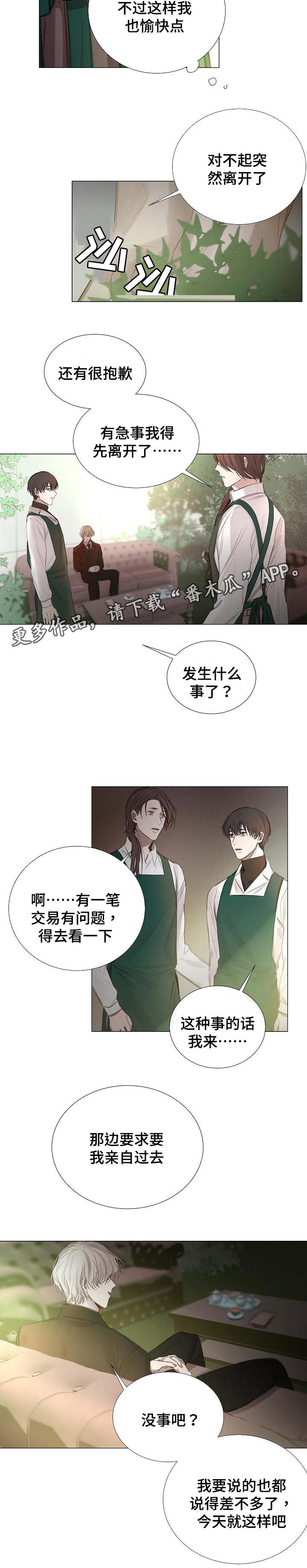 冰凉的居所漫画,第46章：可以去了1图