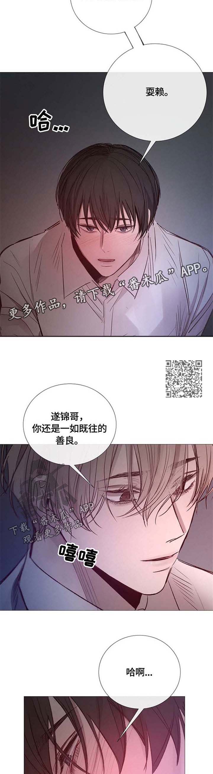 冰凉的意思漫画,第110章：耍赖1图