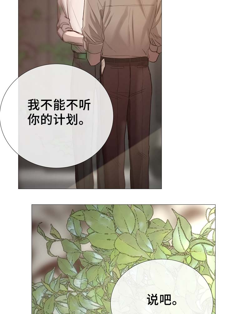 冰凉的居所漫画,第90章：聚会的目的5图