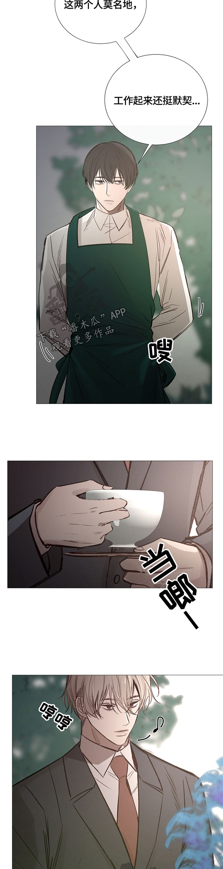 冰凉的居所漫画,第101章：不安4图