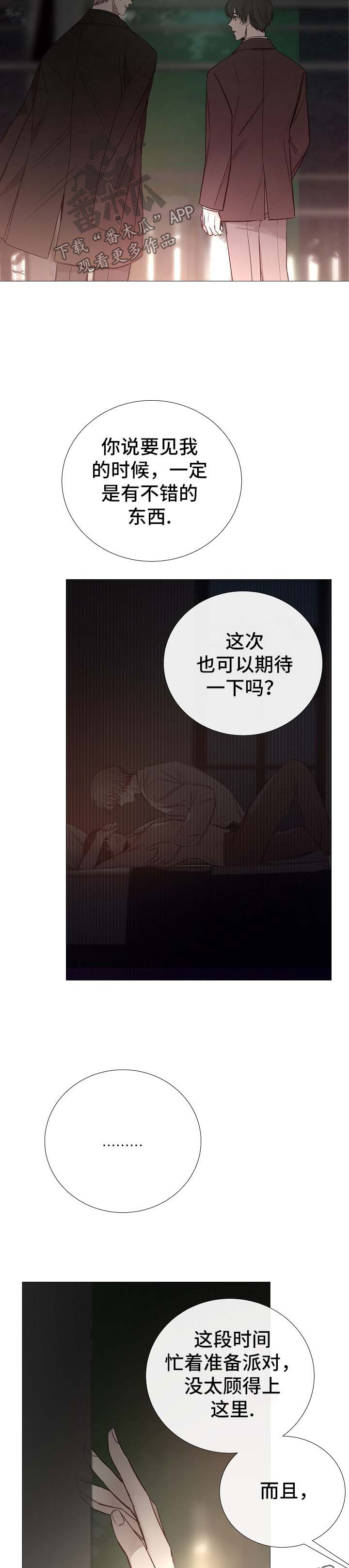 冰凉的小手中文谐音漫画,第121章：期待2图