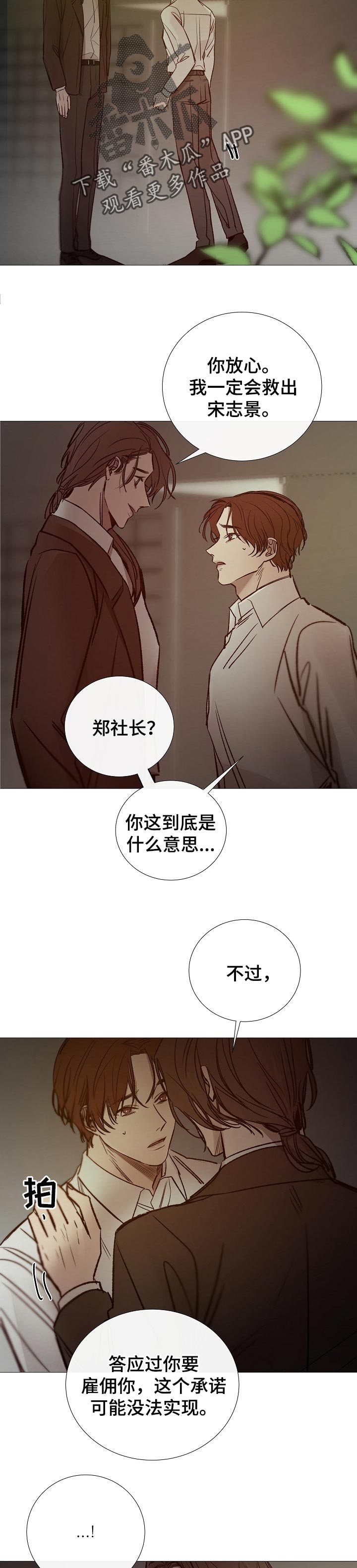 冰冷的房屋漫画,第143章：无法实现5图