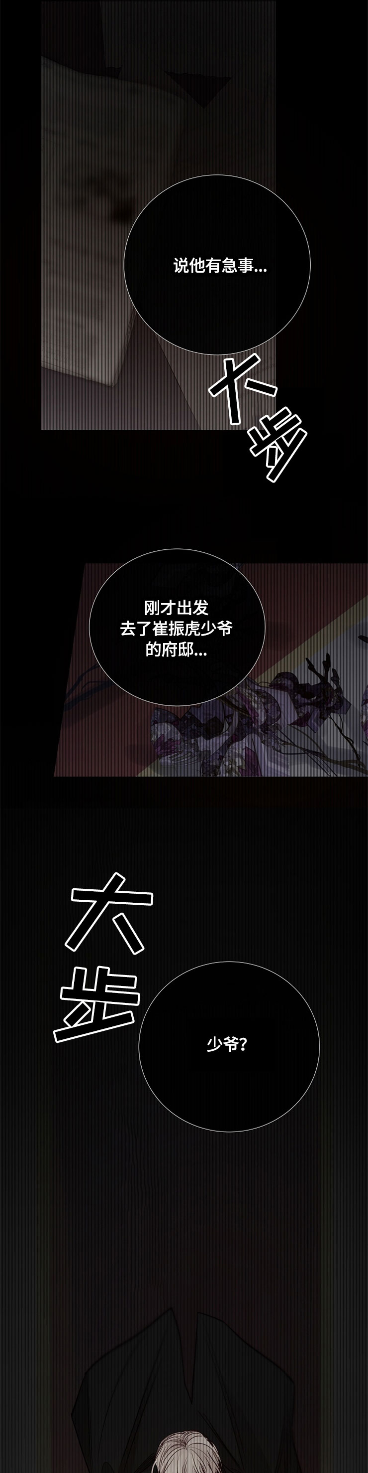 冰凉的意思漫画,第117章：恶心的家伙5图