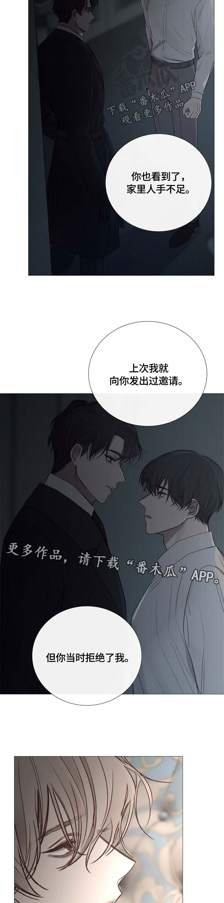 冰凉的居所漫画,第115章：补偿1图