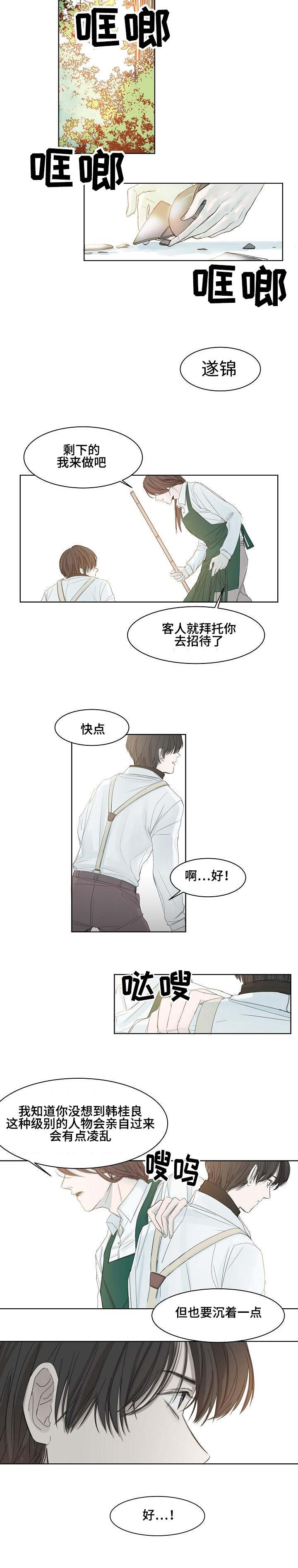 冰凉的居所漫画,第4章：意想不到3图