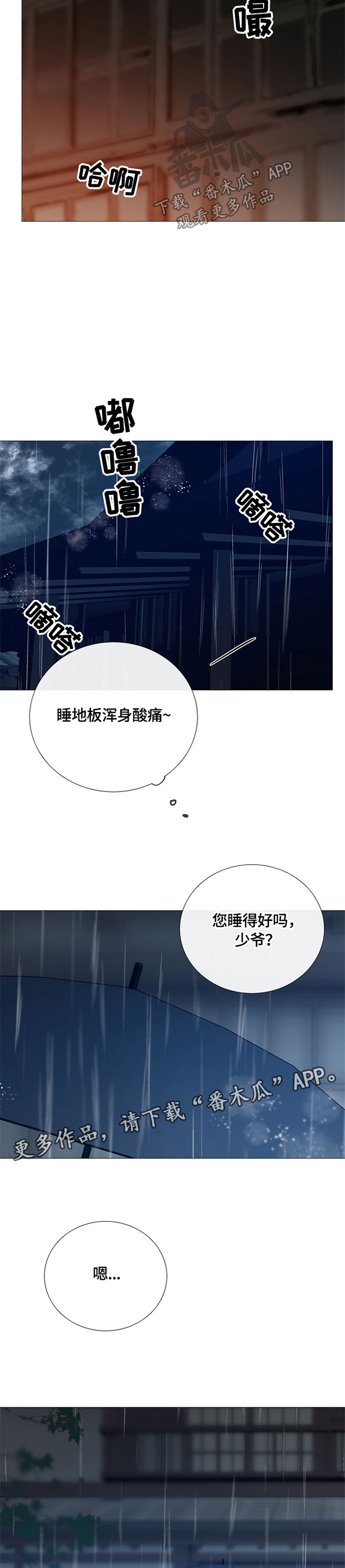 冰凉的居所漫画,第104章：人设2图