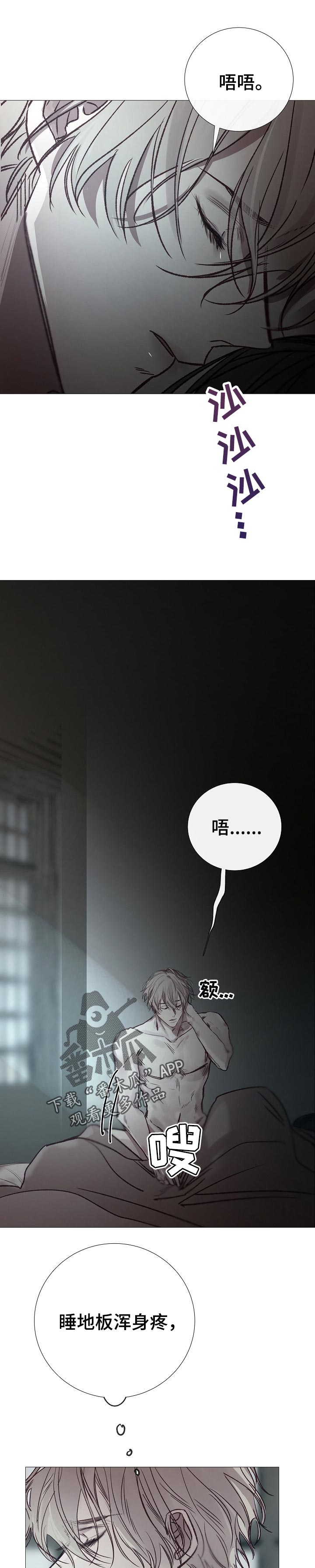 冰凉的居所漫画,第149章：现在不接客1图