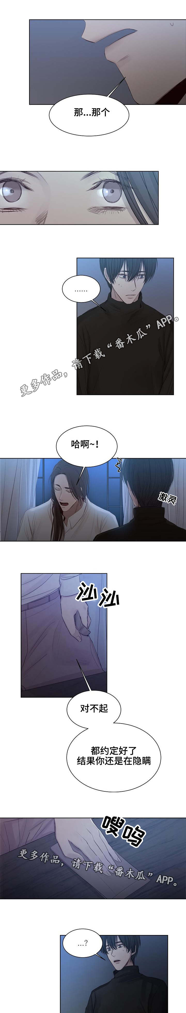 冰凉的风原唱完整广场舞版漫画,第20章：坦诚2图