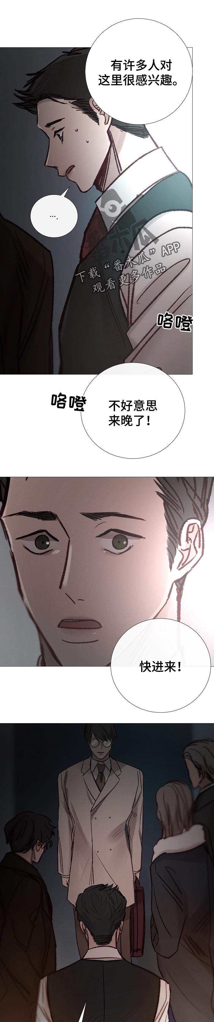 冰凉的居所漫画,第151章：很好的收尾5图