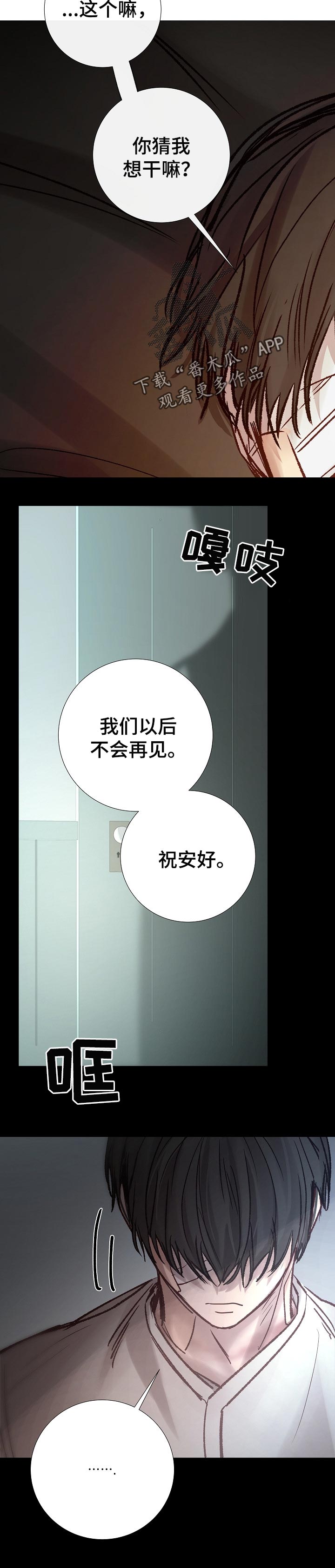 冰凉的风原唱完整广场舞版漫画,第170章：带我走2图