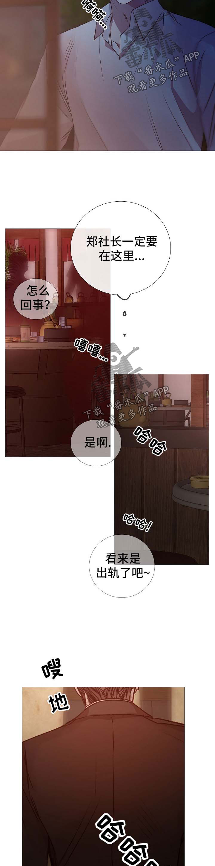 冰凉的居所漫画,第126章：酒吧3图