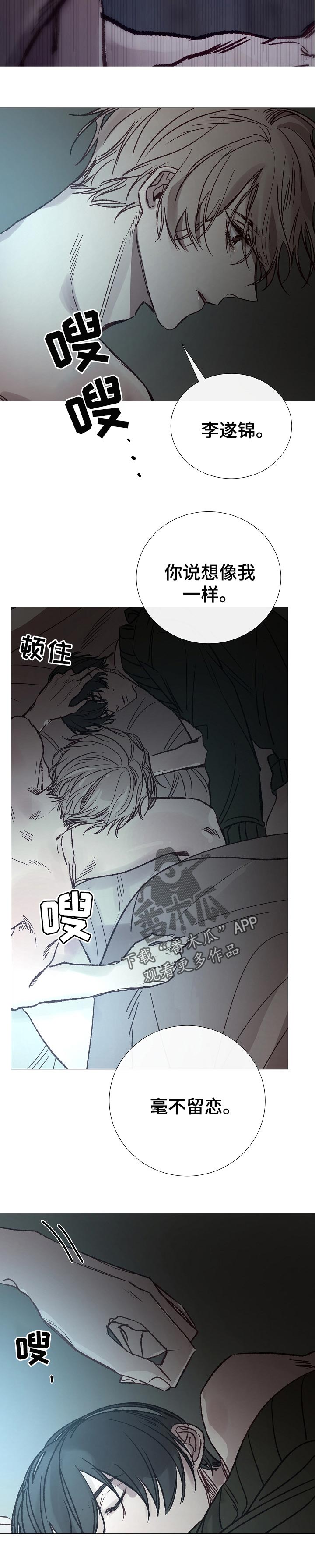 冰凉的居所漫画,第149章：现在不接客4图