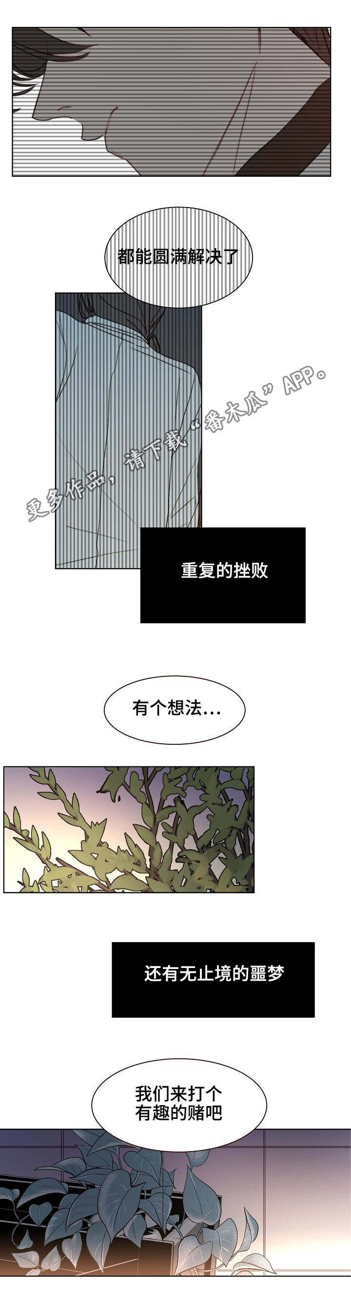 冰凉的小手中文谐音漫画,第17章：对赌协议1图