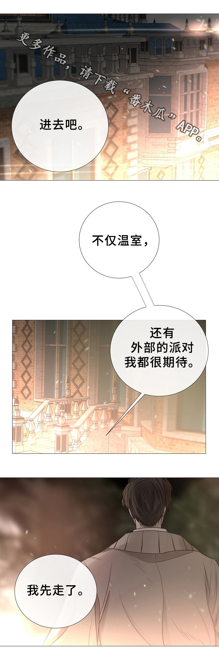 冰凉的泪完整版漫画,第78章：兄弟1图